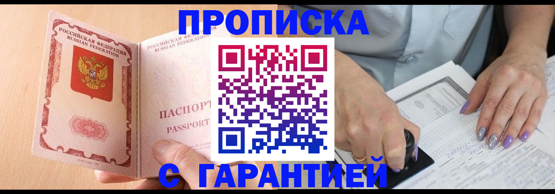 прописка 2025 в Псковской области