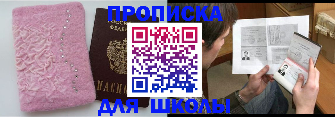 прописка в Псковской области
